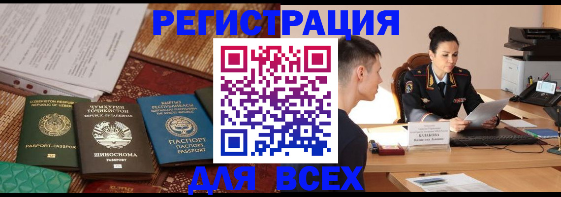 временная регистрация поиск в Ангарске