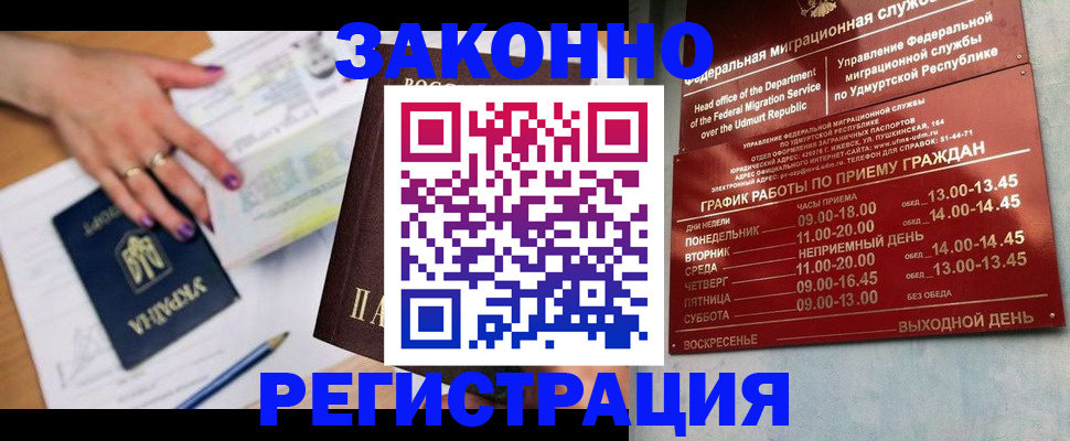 прописка для военкомата в Ангарске