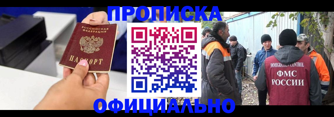 временная регистрация для всех в Ангарске