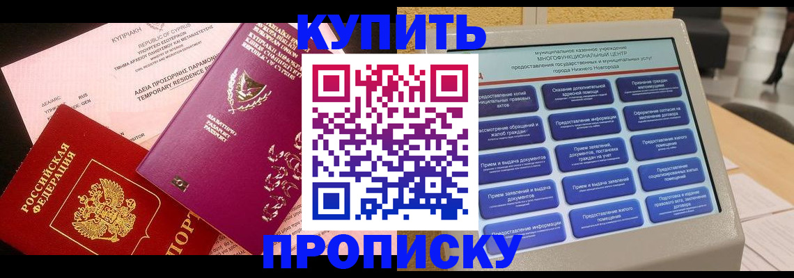 где прописаться в Ангарске