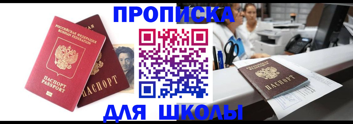 купить прописку в Ангарске