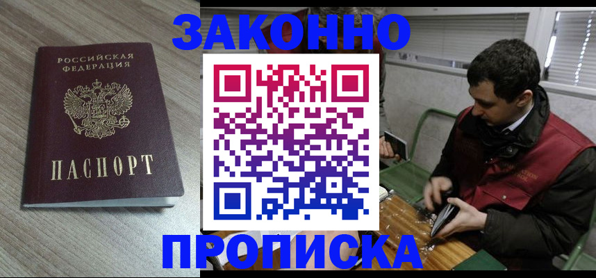 прописка для работы в Ангарске